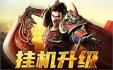 类似神途传奇法师怎样修炼劈星斩！